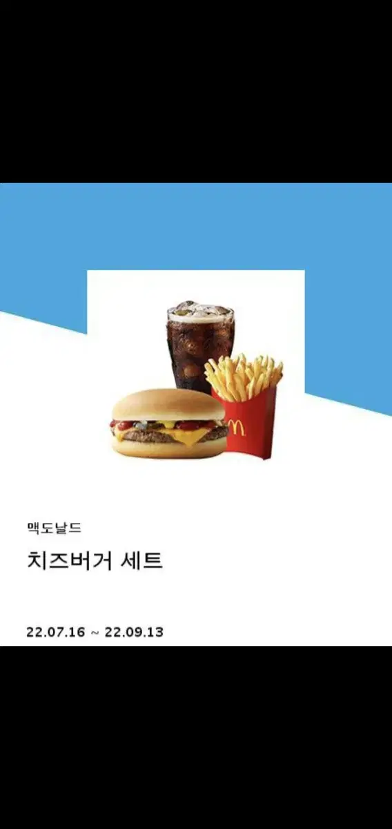 맥도널드 치즈버거세트 판매